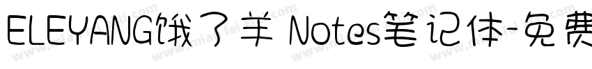 ELEYANG饿了羊 Notes笔记体字体转换